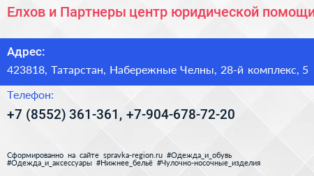 Елхов и Партнеры центр юридической помощи - визитка