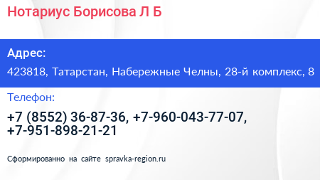 Нотариус Борисова Л Б  - визитка