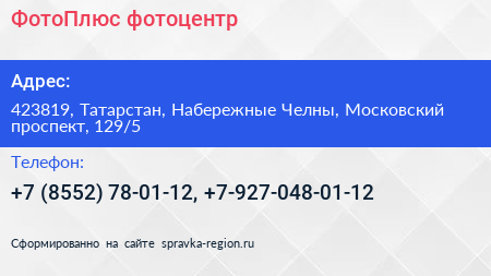 ФотоПлюс фотоцентр - визитка