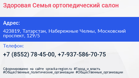 Здоровая Семья ортопедический салон - визитка
