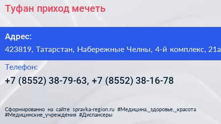 Туфан приход мечеть - визитка