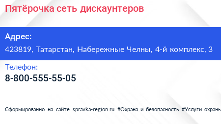 Нажмите, чтобы скачать визитку Пятёрочка сеть дискаунтеров - визитка