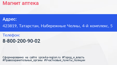 Нажмите, чтобы скачать визитку Магнит аптека - визитка
