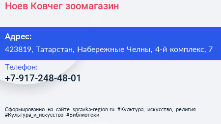 Нажмите, чтобы скачать визитку Ноев Ковчег зоомагазин - визитка