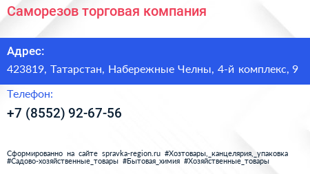 Саморезов торговая компания - визитка