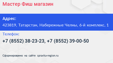 Мастер Фиш магазин - визитка