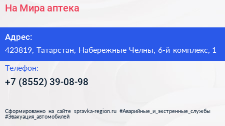 Нажмите, чтобы скачать визитку На Мира аптека - визитка