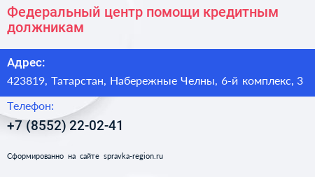 Федеральный центр помощи кредитным должникам - визитка