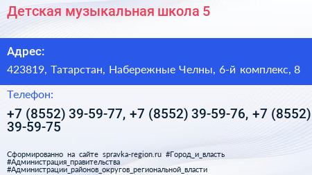 Детская музыкальная школа 5 - визитка