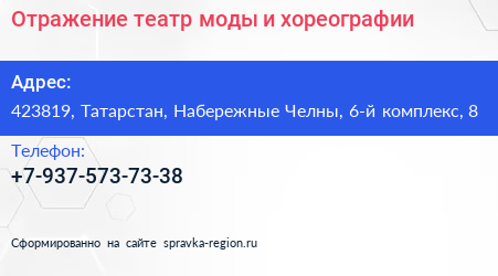 Отражение театр моды и хореографии - визитка