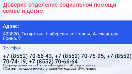 Доверие отделение социальной помощи семье и детям - визитка