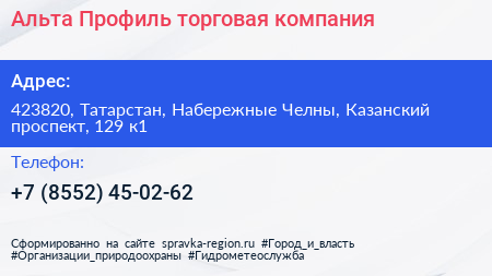 Альта Профиль торговая компания - визитка