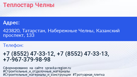 Теплостар Челны - визитка