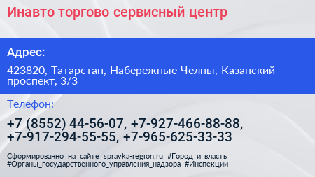 Инавто торгово сервисный центр - визитка