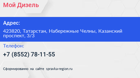 Мой Дизель - визитка