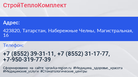 СтройТеплоКомплект - визитка