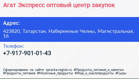 Нажмите, чтобы скачать визитку Агат Экспресс оптовый центр закупок - визитка