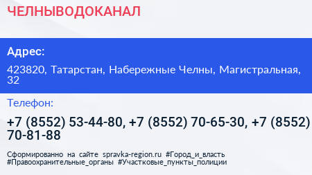 ЧЕЛНЫВОДОКАНАЛ - визитка