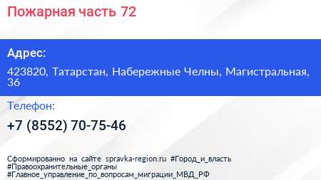 Нажмите, чтобы скачать визитку Пожарная часть 72 - визитка