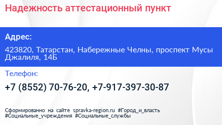 Надежность аттестационный пункт - визитка