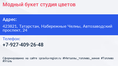 Нажмите, чтобы скачать визитку Модный букет студия цветов - визитка
