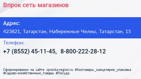 Впрок сеть магазинов - визитка