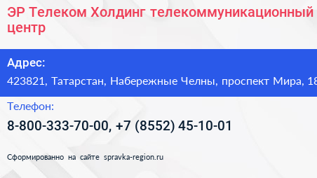 ЭР Телеком Холдинг телекоммуникационный центр - визитка