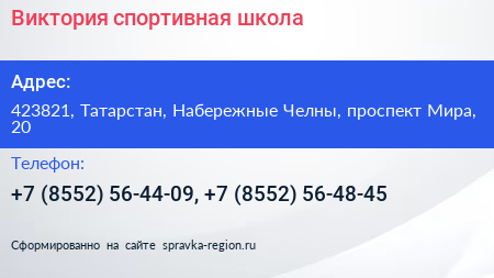 Виктория спортивная школа - визитка