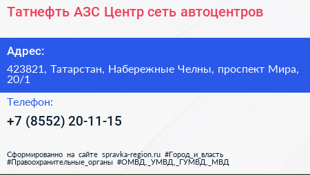 Татнефть АЗС Центр сеть автоцентров - визитка