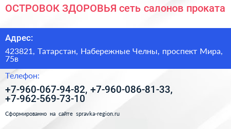 ОСТРОВОК ЗДОРОВЬЯ сеть салонов проката - визитка