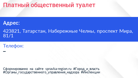 Платный общественный туалет - визитка