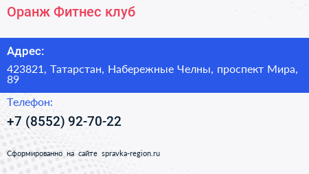 Оранж Фитнес клуб - визитка