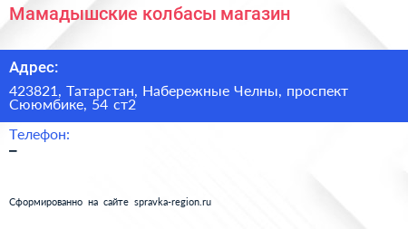 Мамадышские колбасы магазин - визитка