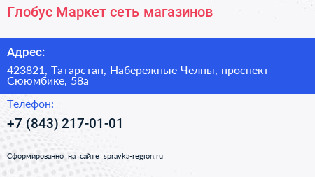 Глобус Маркет сеть магазинов - визитка