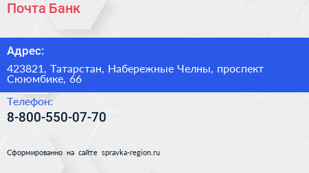 Нажмите, чтобы скачать визитку Почта Банк - визитка