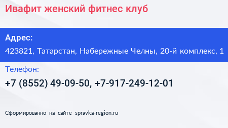 Ивафит женский фитнес клуб - визитка