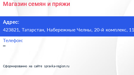 Магазин семян и пряжи - визитка