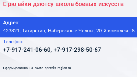 Е рю айки дзютсу школа боевых искусств - визитка