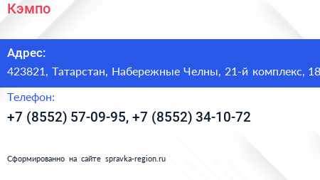 Кэмпо - визитка