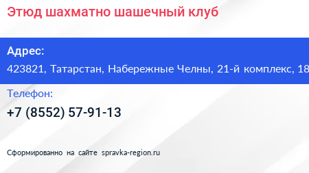 Этюд шахматно шашечный клуб - визитка