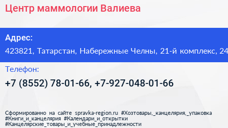 Центр маммологии Валиева - визитка