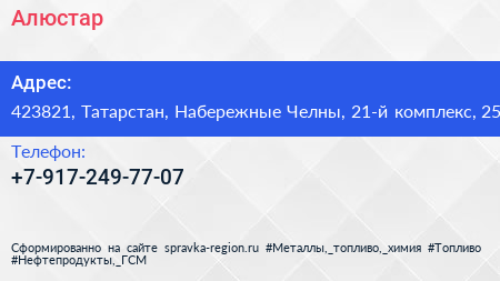 Нажмите, чтобы скачать визитку Алюстар - визитка
