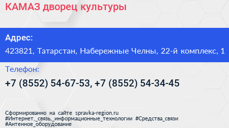 КАМАЗ дворец культуры - визитка