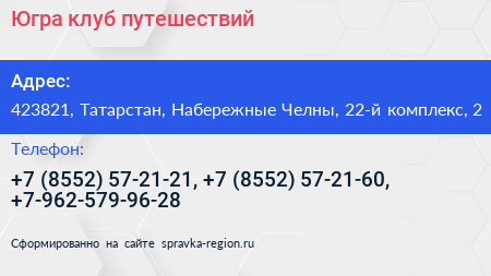 Югра клуб путешествий - визитка
