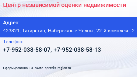 Центр независимой оценки недвижимости - визитка