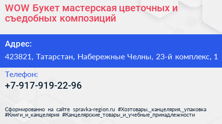 WOW Букет мастерская цветочных и съедобных композиций - визитка