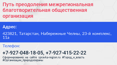 Путь преодоления межрегиональная благотворительная общественная организация - визитка