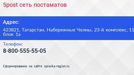 5post сеть постаматов - визитка