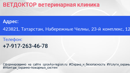 Нажмите, чтобы скачать визитку ВЕТДОКТОР ветеринарная клиника - визитка