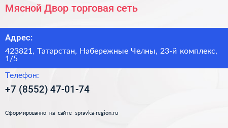 Мясной Двор торговая сеть - визитка